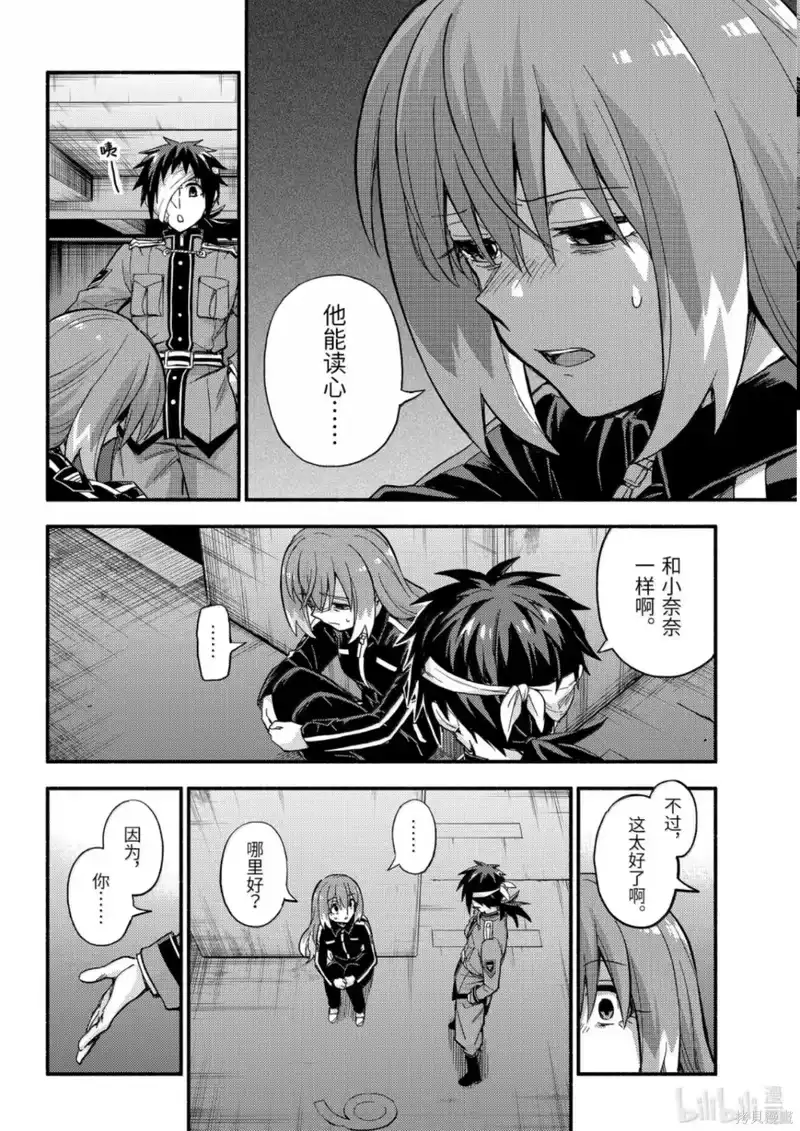 无能的奈奈_h 第114话 第24页