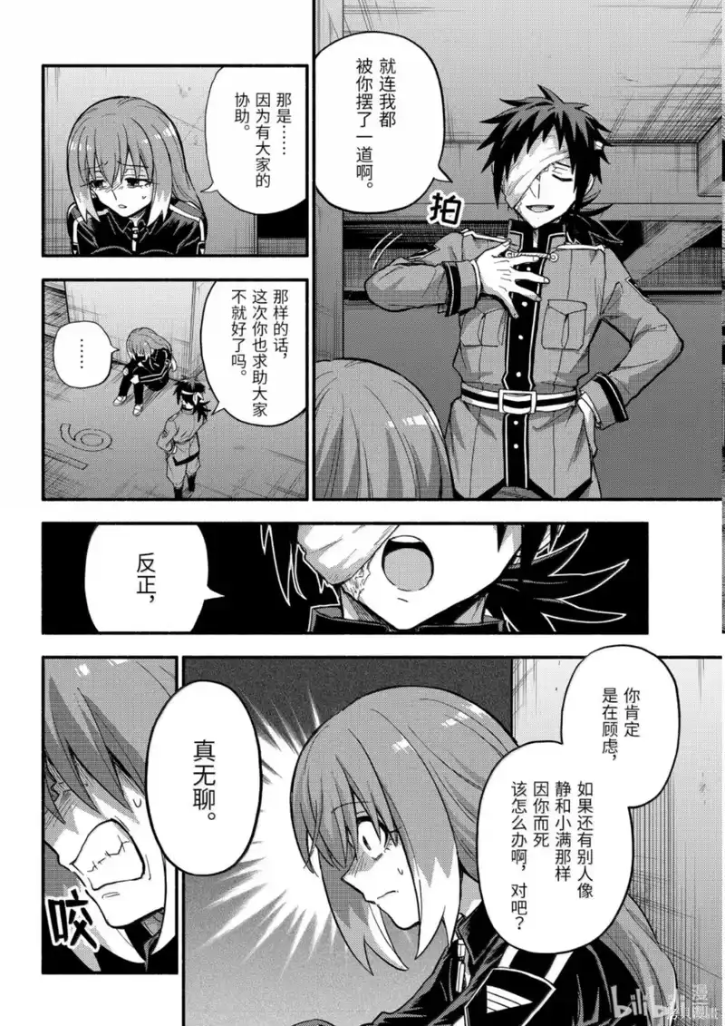 无能的奈奈_h 第114话 第26页