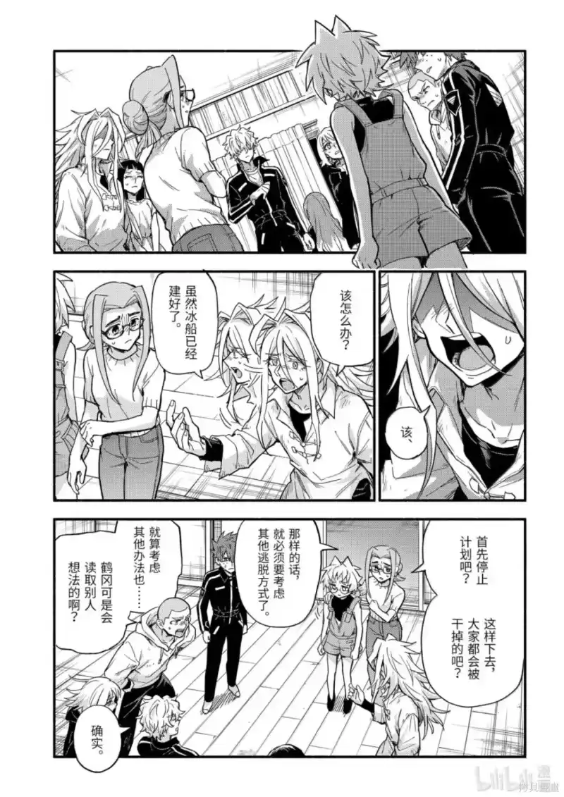 无能的奈奈_h 第114话 第5页