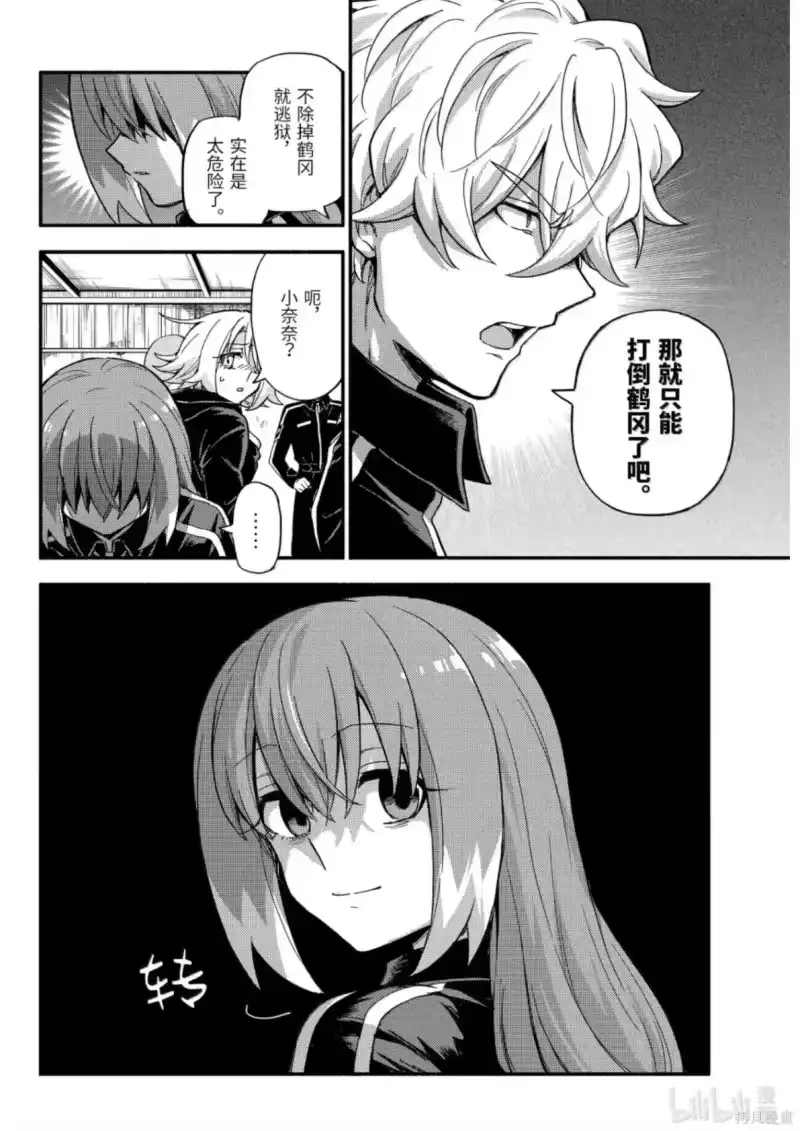 无能的奈奈_h 第114话 第6页