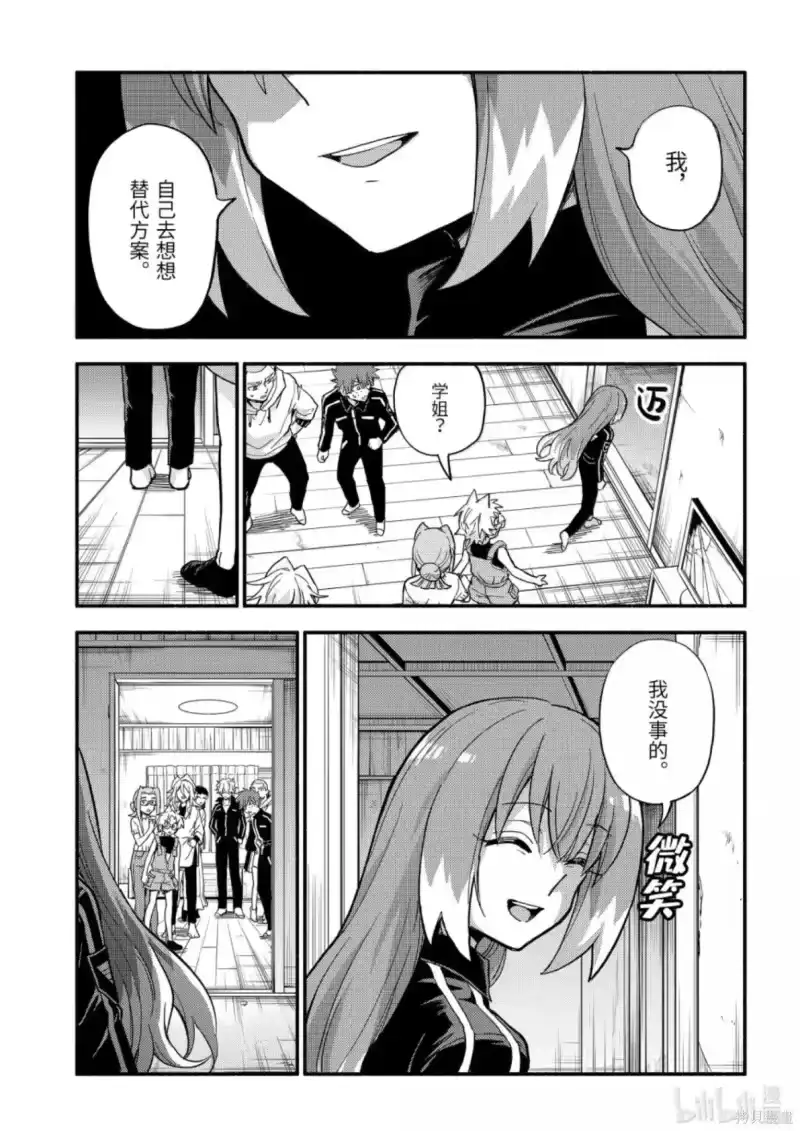 无能的奈奈_h 第114话 第7页