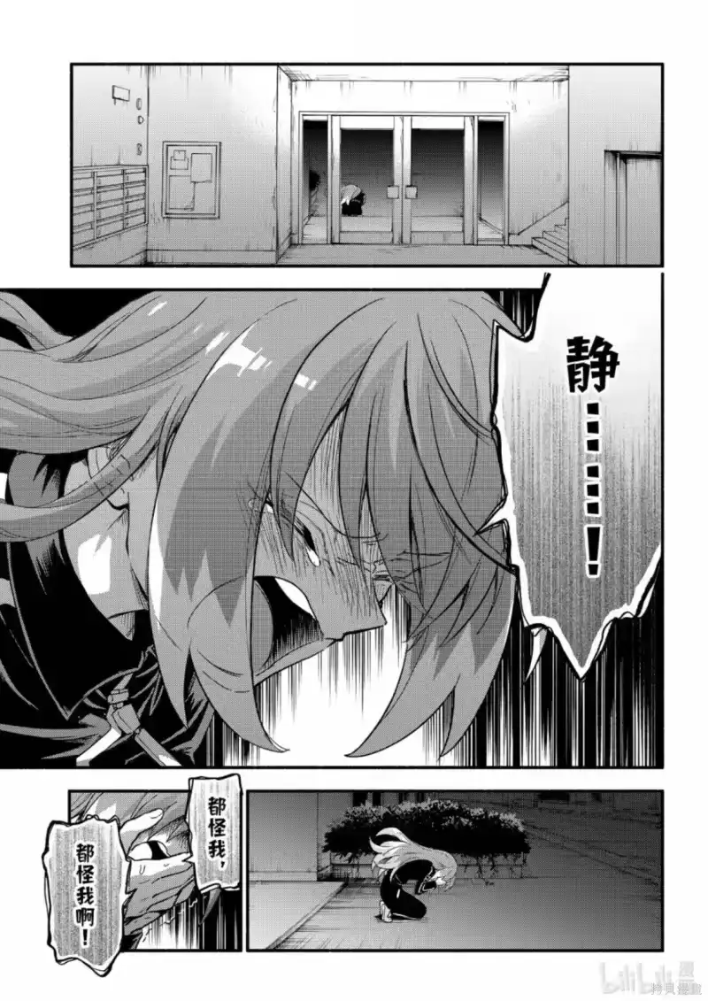 无能的奈奈_h 第114话 第9页