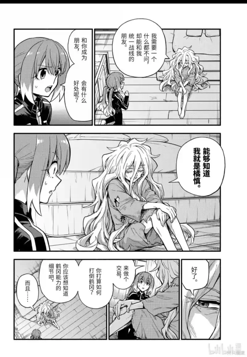 无能的奈奈_h 第115话 第10页