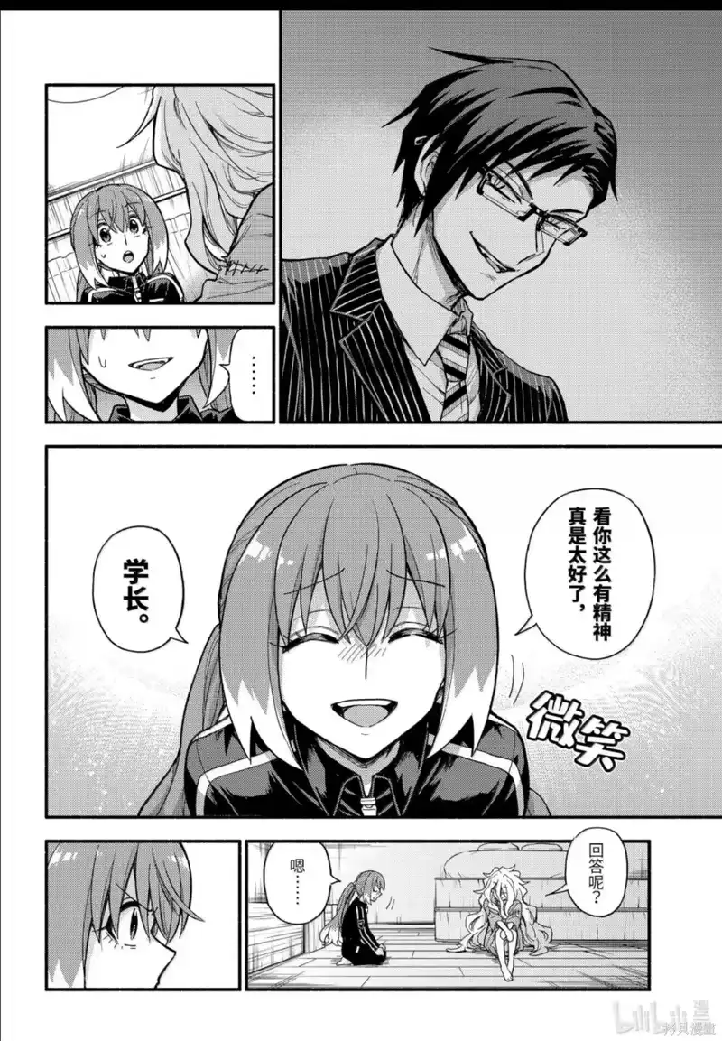 无能的奈奈_h 第115话 第12页