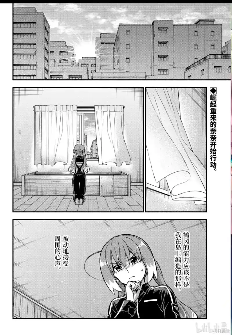 无能的奈奈_h 第115话 第2页