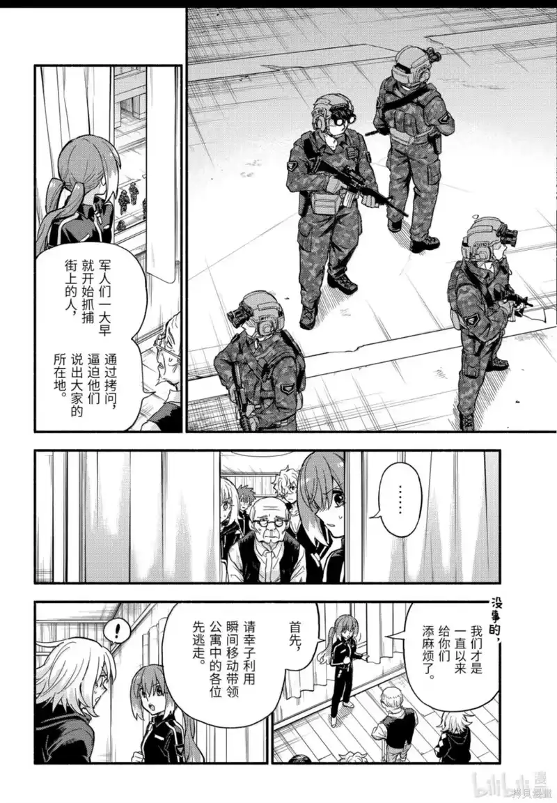 无能的奈奈_h 第115话 第20页