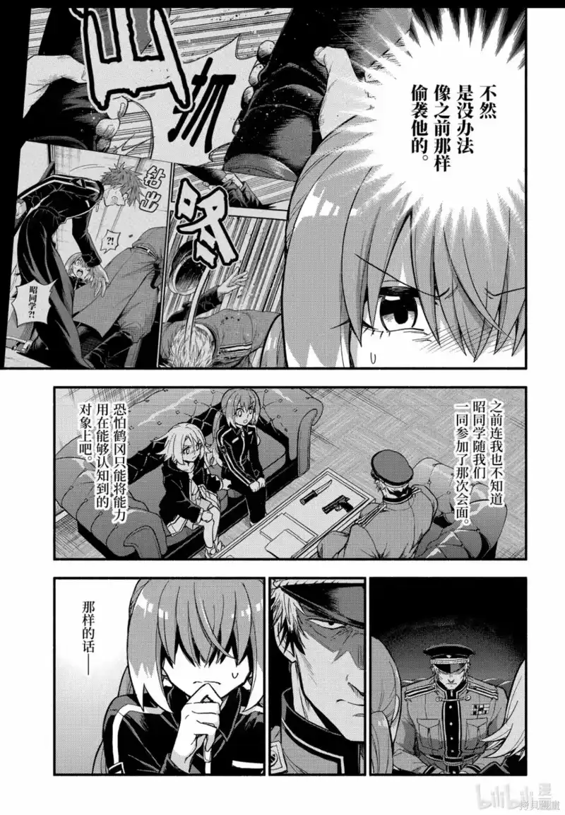 无能的奈奈_h 第115话 第3页