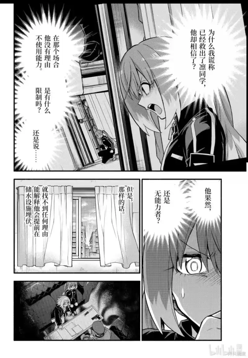 无能的奈奈_h 第115话 第4页