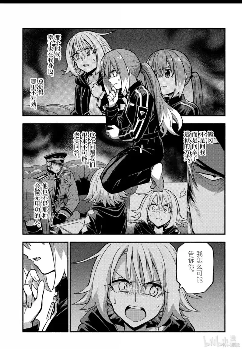 无能的奈奈_h 第115话 第5页
