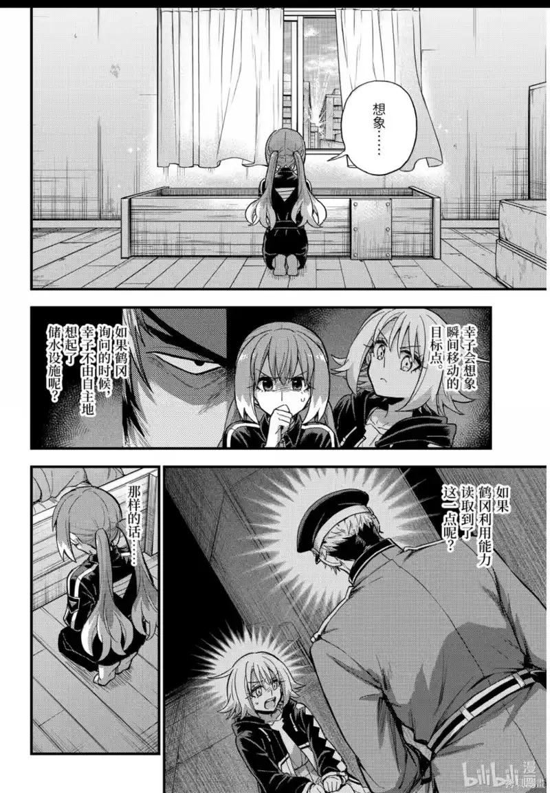 无能的奈奈_h 第115话 第6页