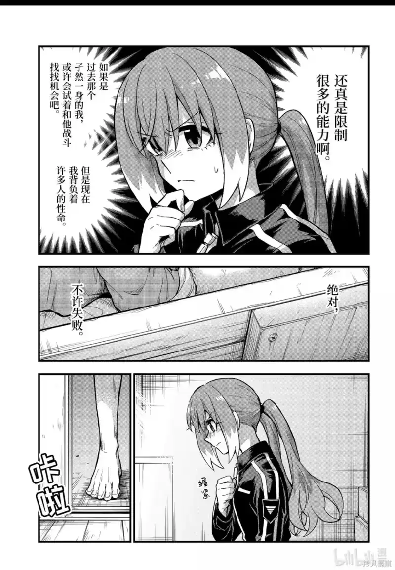 无能的奈奈_h 第115话 第7页