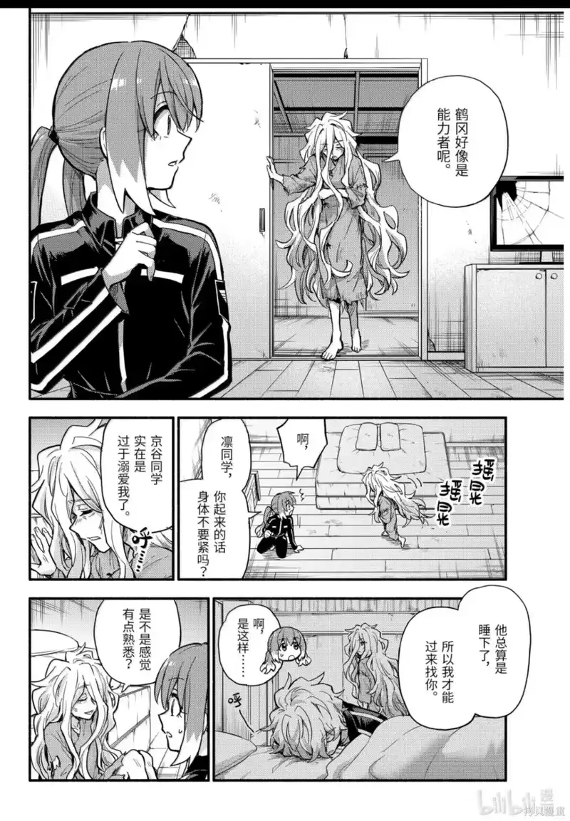 无能的奈奈_h 第115话 第8页