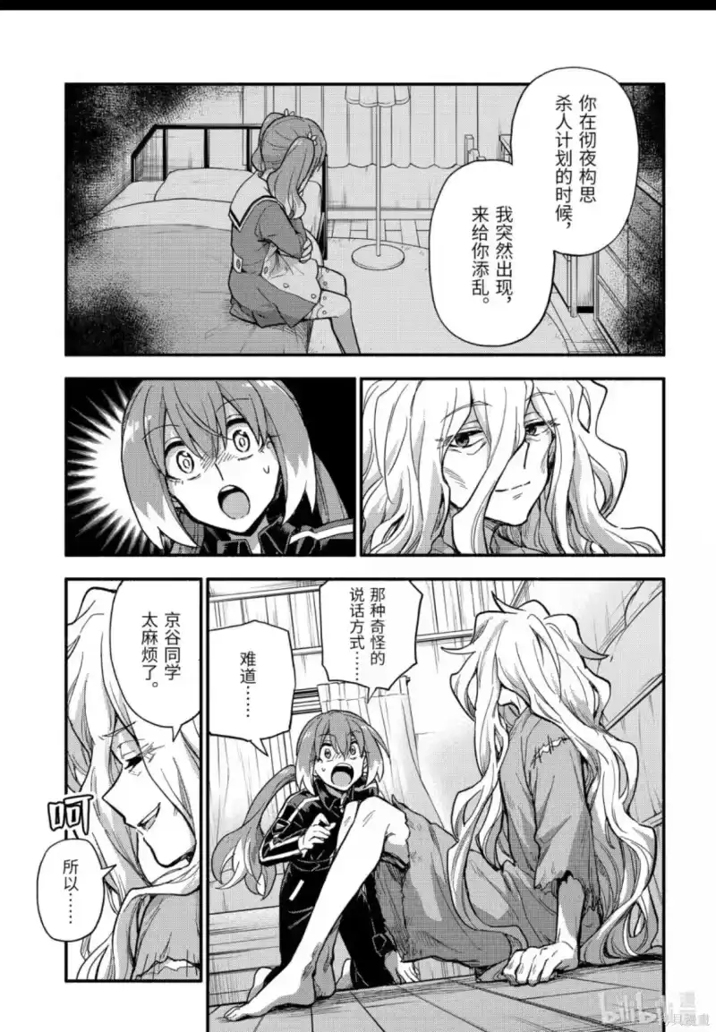 无能的奈奈_h 第115话 第9页