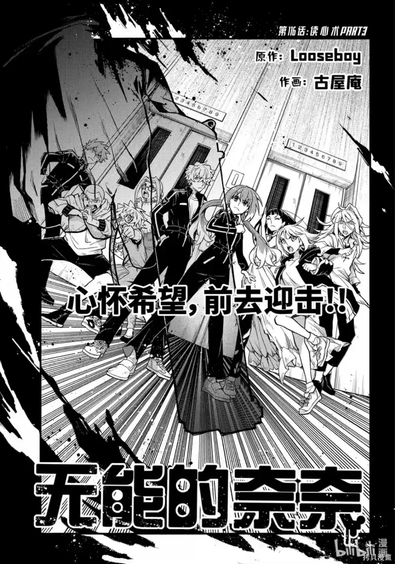 无能的奈奈_h 第116话 第1页