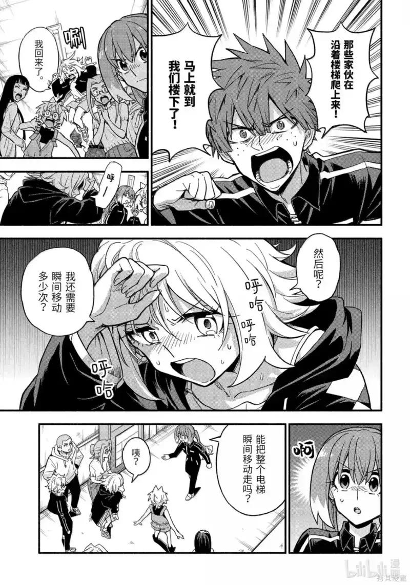 无能的奈奈_h 第116话 第11页