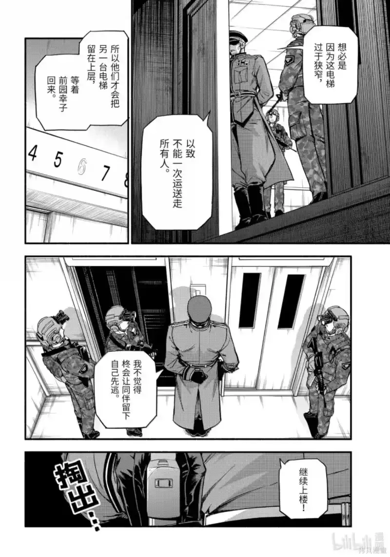 无能的奈奈_h 第116话 第16页