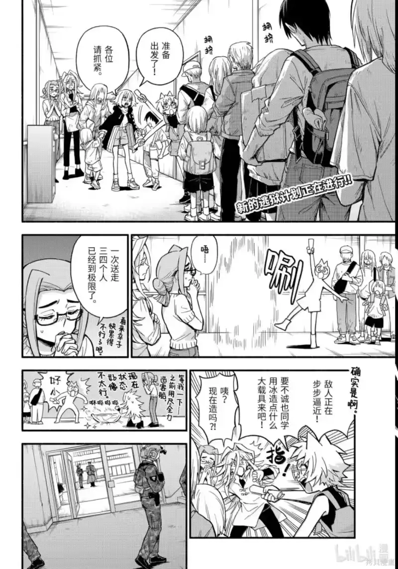 无能的奈奈_h 第116话 第2页