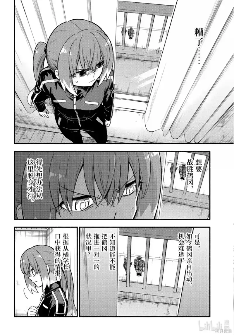 无能的奈奈_h 第116话 第4页