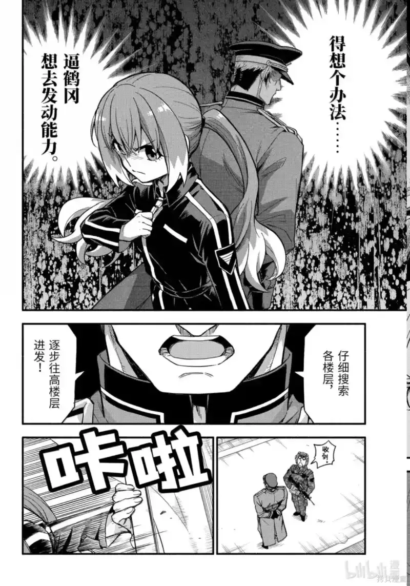 无能的奈奈_h 第116话 第6页