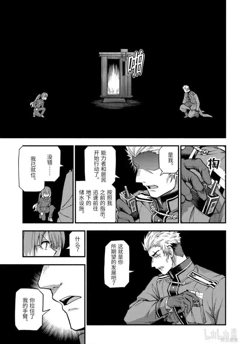 无能的奈奈_h 第117话 第15页