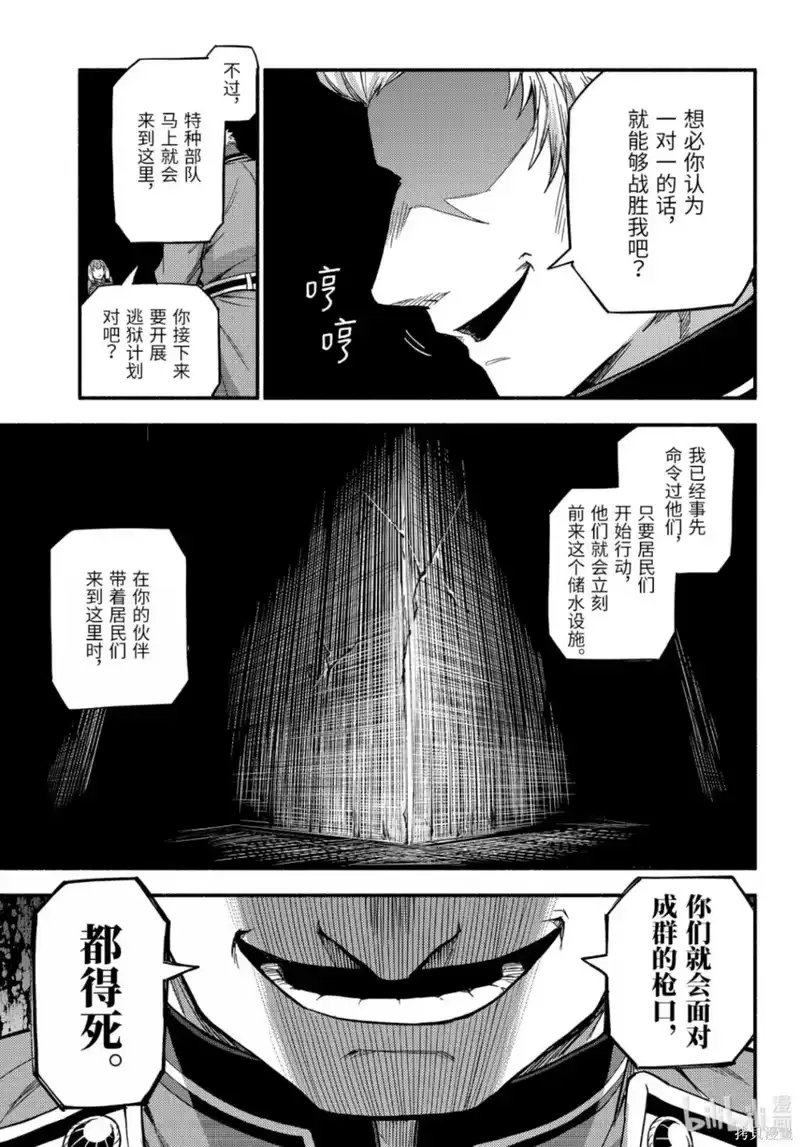 无能的奈奈_h 第117话 第17页