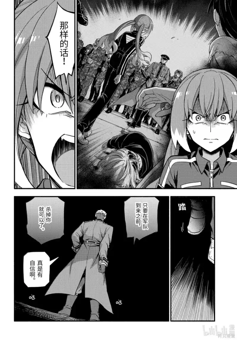 无能的奈奈_h 第117话 第18页
