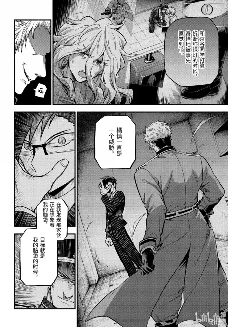 无能的奈奈_h 第117话 第20页