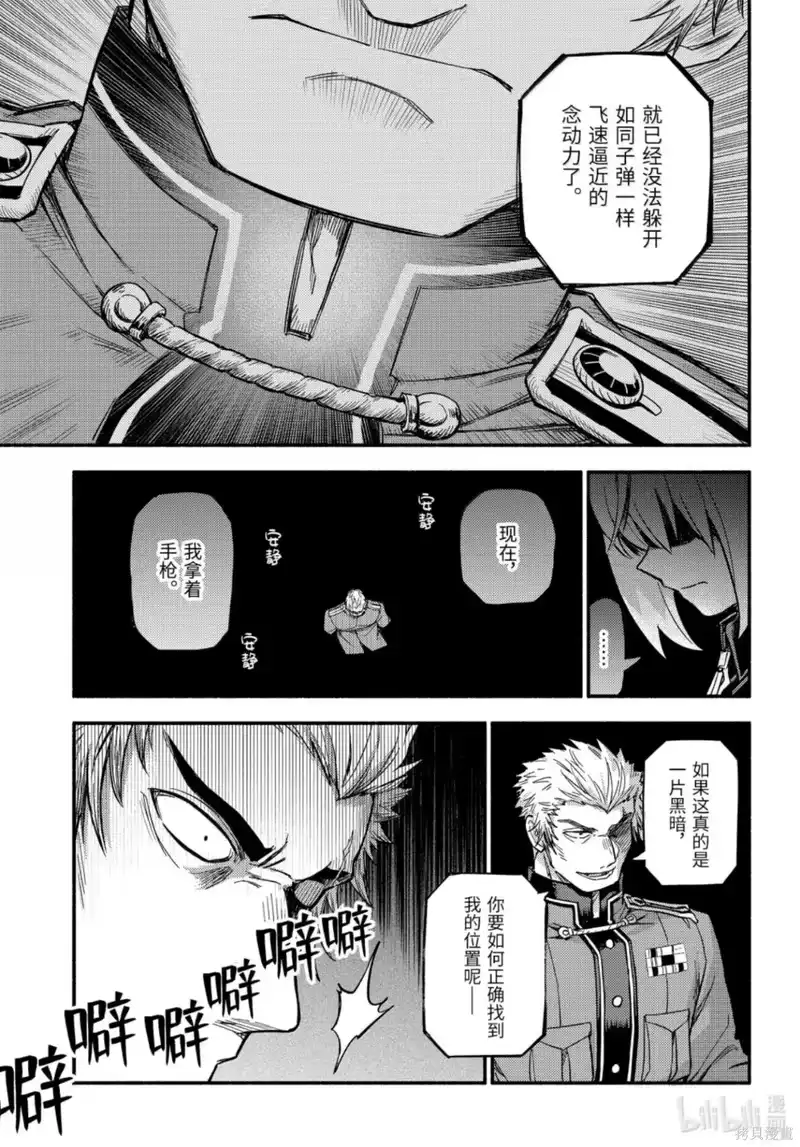 无能的奈奈_h 第117话 第21页