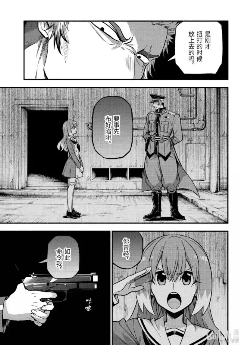 无能的奈奈_h 第117话 第23页