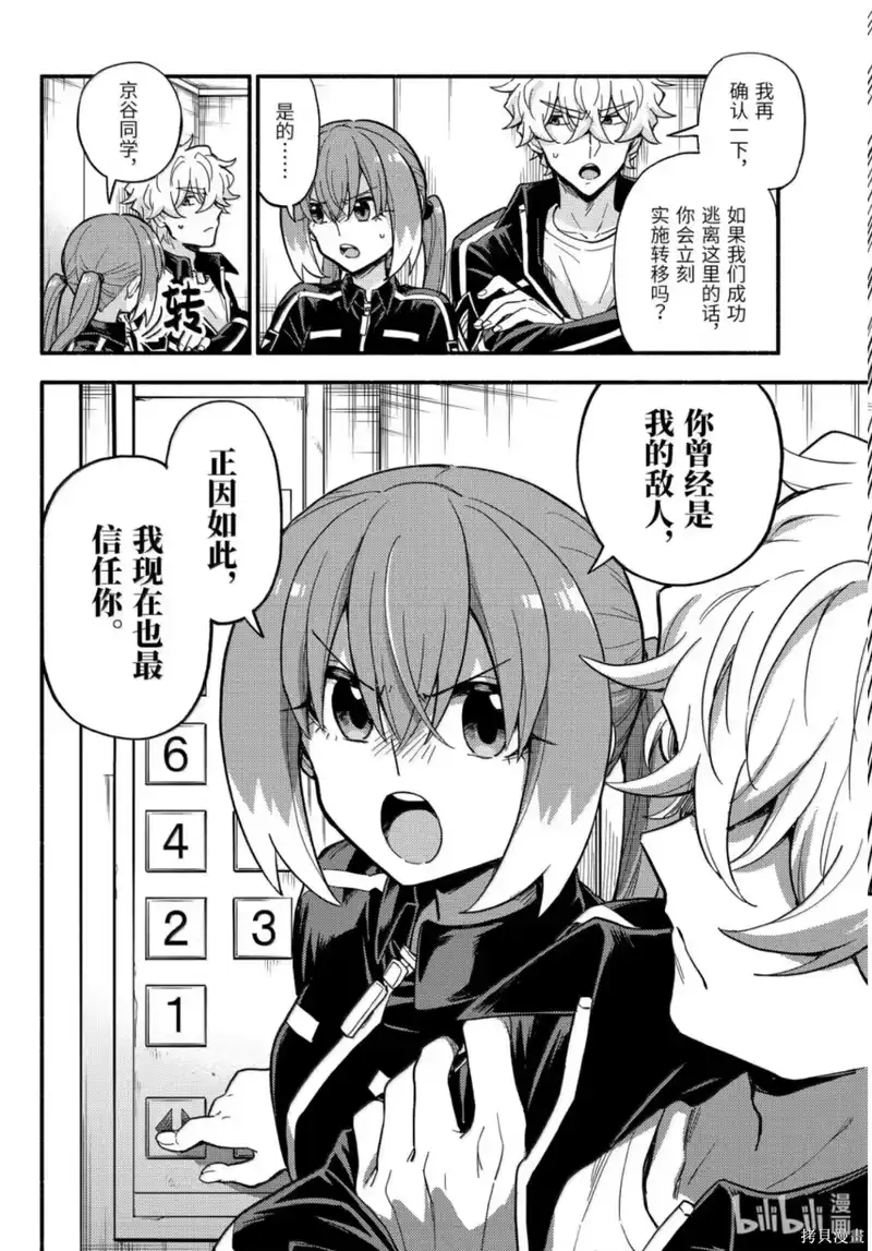 无能的奈奈_h 第117话 第4页