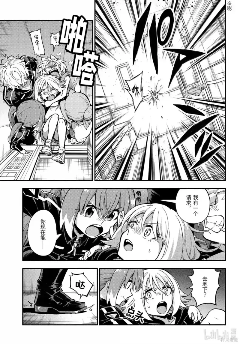 无能的奈奈_h 第117话 第7页