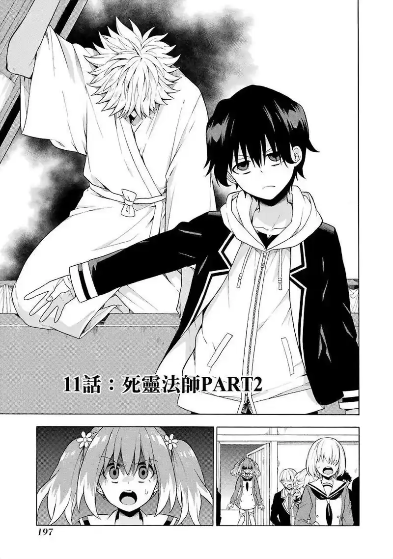 无能的奈奈_h 11 死灵法师 PART2 第1页