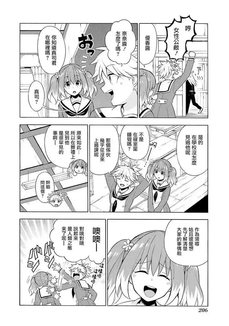 无能的奈奈_h 11 死灵法师 PART2 第10页