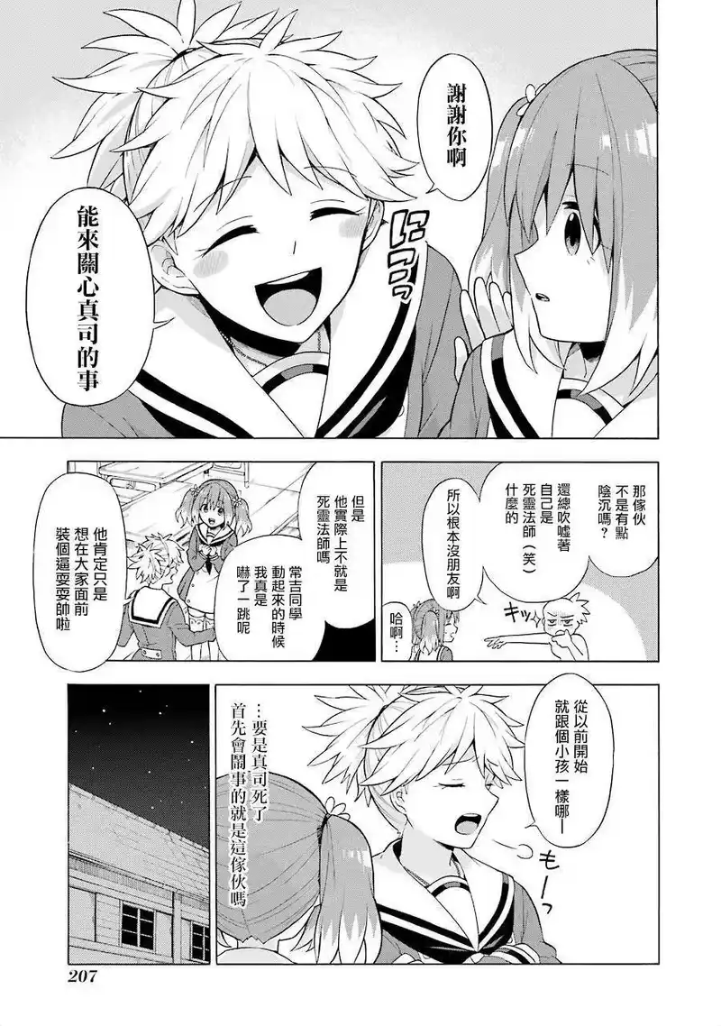 无能的奈奈_h 11 死灵法师 PART2 第11页