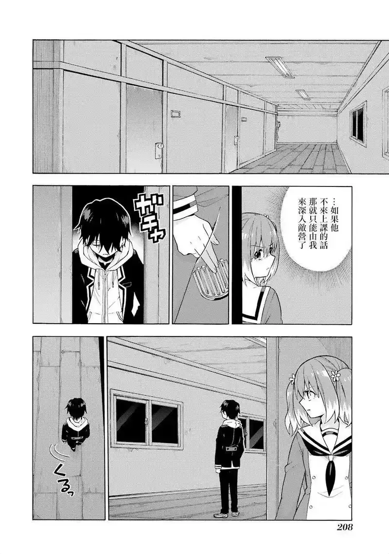 无能的奈奈_h 11 死灵法师 PART2 第12页