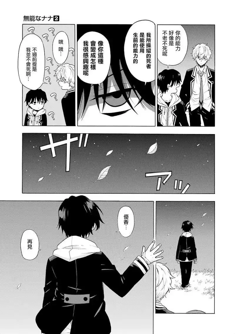 无能的奈奈_h 11 死灵法师 PART2 第17页