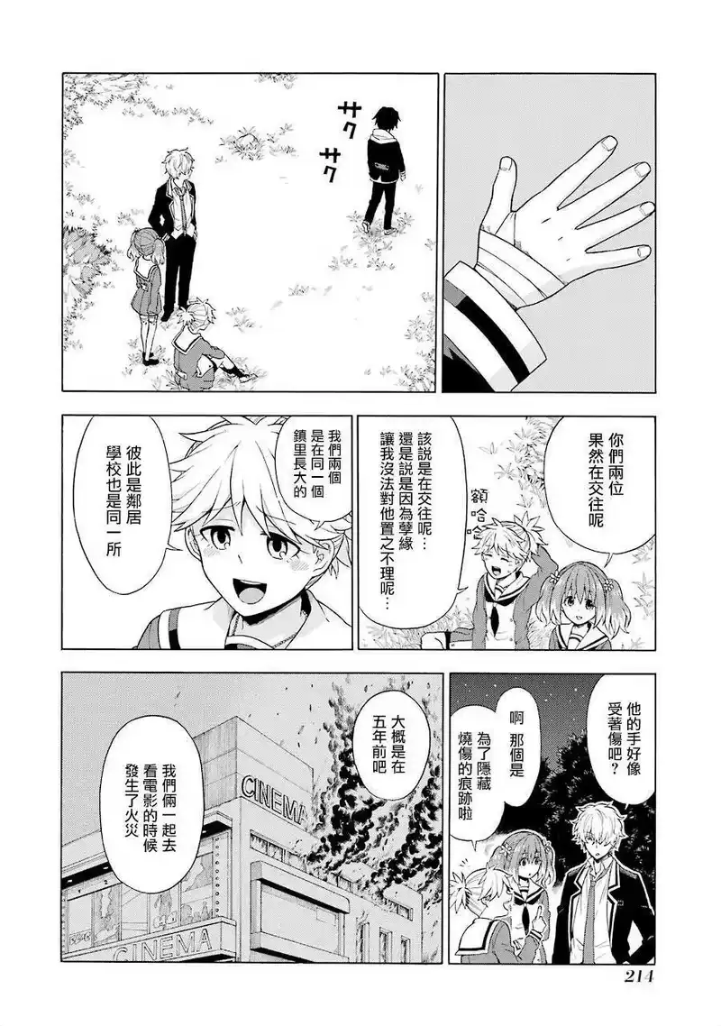 无能的奈奈_h 11 死灵法师 PART2 第18页