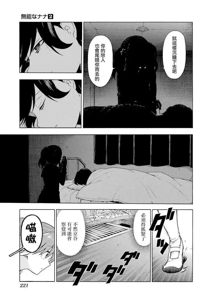 无能的奈奈_h 11 死灵法师 PART2 第25页