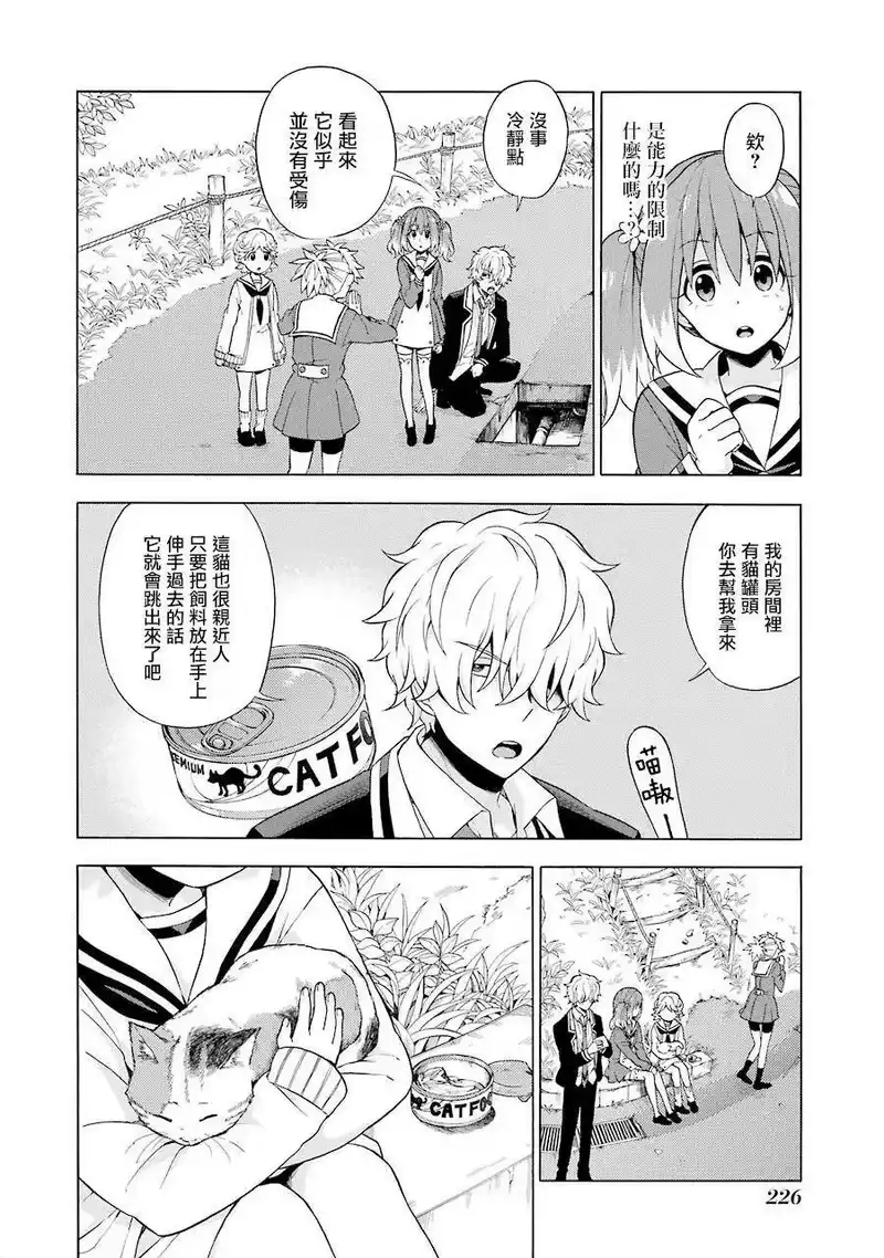 无能的奈奈_h 11 死灵法师 PART2 第30页