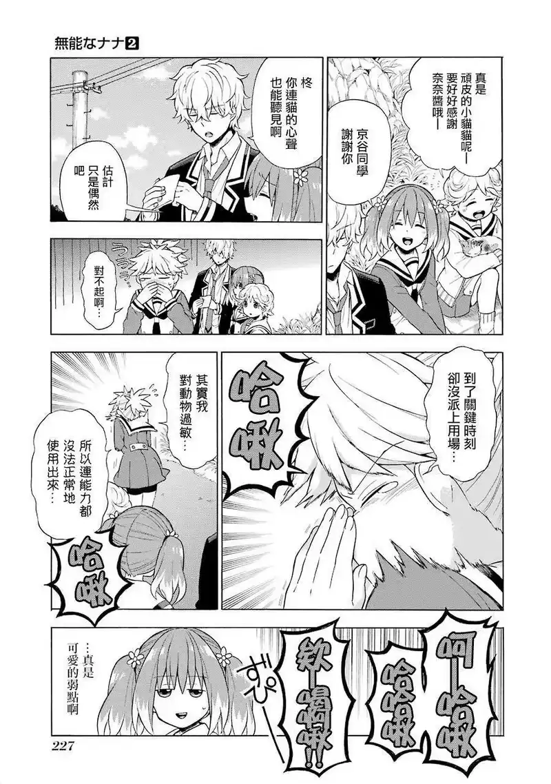 无能的奈奈_h 11 死灵法师 PART2 第31页