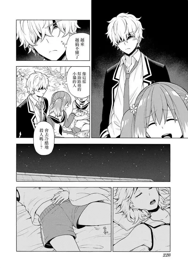 无能的奈奈_h 11 死灵法师 PART2 第32页