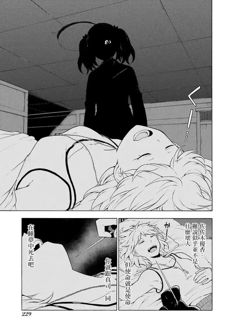 无能的奈奈_h 11 死灵法师 PART2 第33页