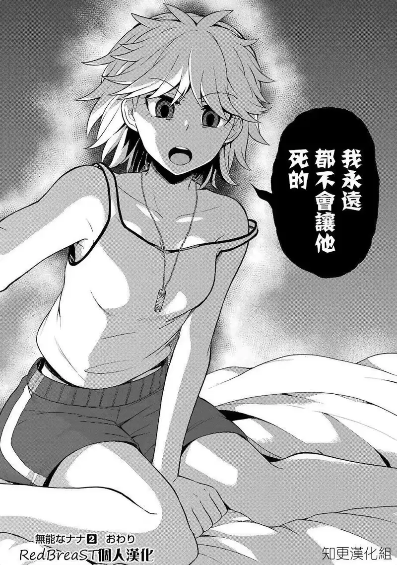 无能的奈奈_h 11 死灵法师 PART2 第39页