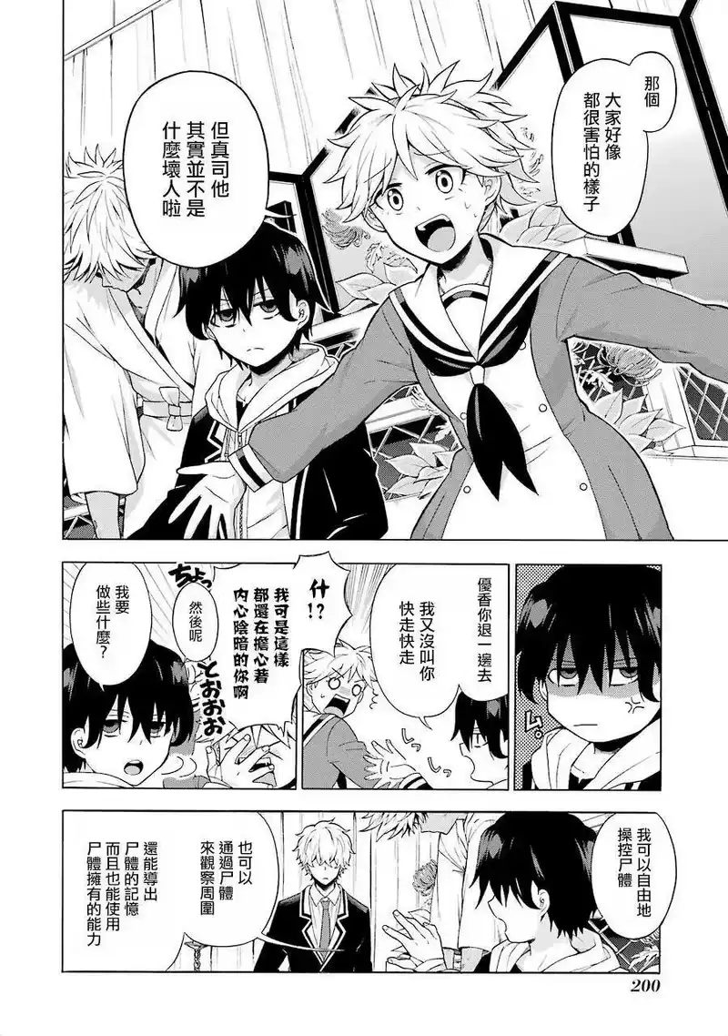 无能的奈奈_h 11 死灵法师 PART2 第4页