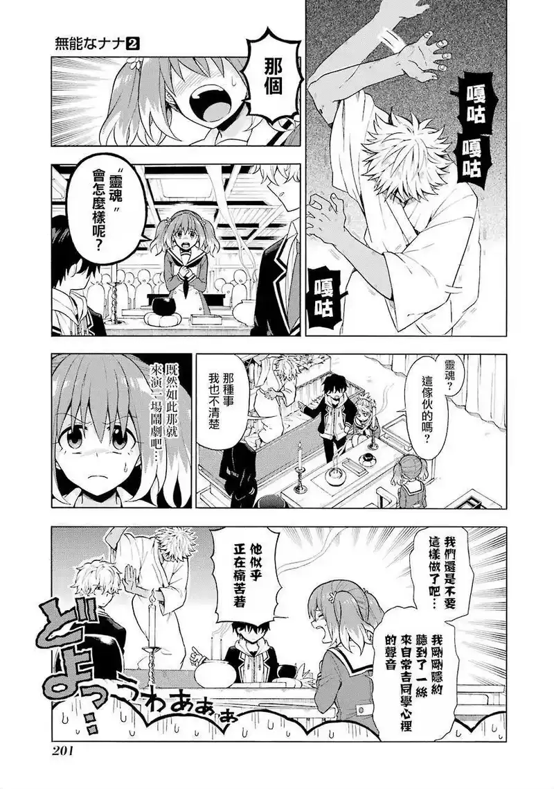 无能的奈奈_h 11 死灵法师 PART2 第5页