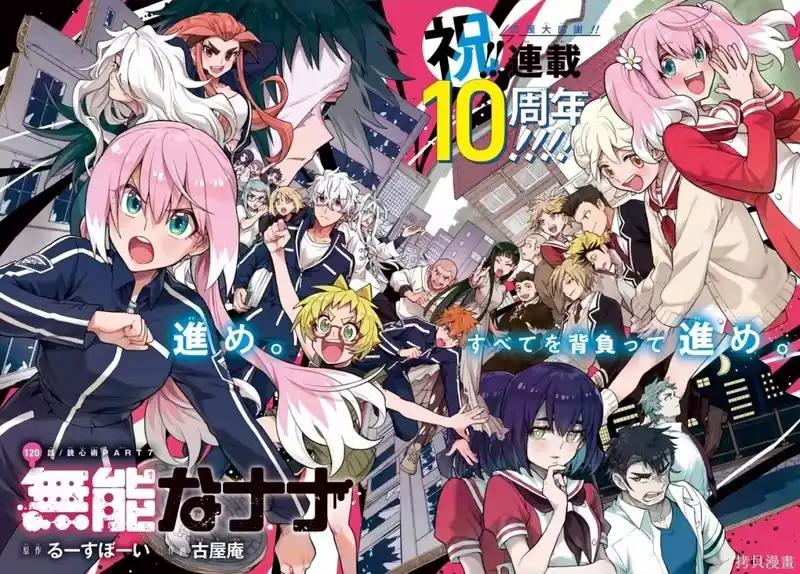 无能的奈奈_h 连载10周年贺图 第1页