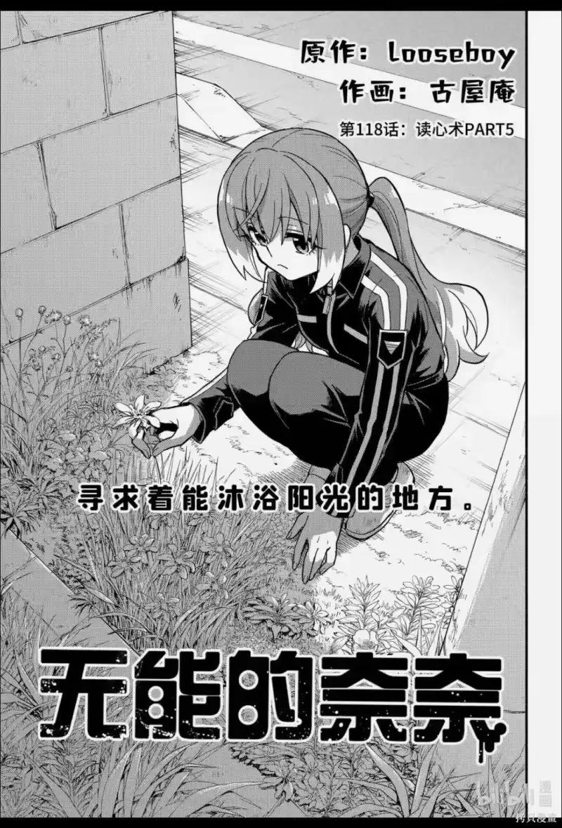 无能的奈奈_h 第118话 第1页