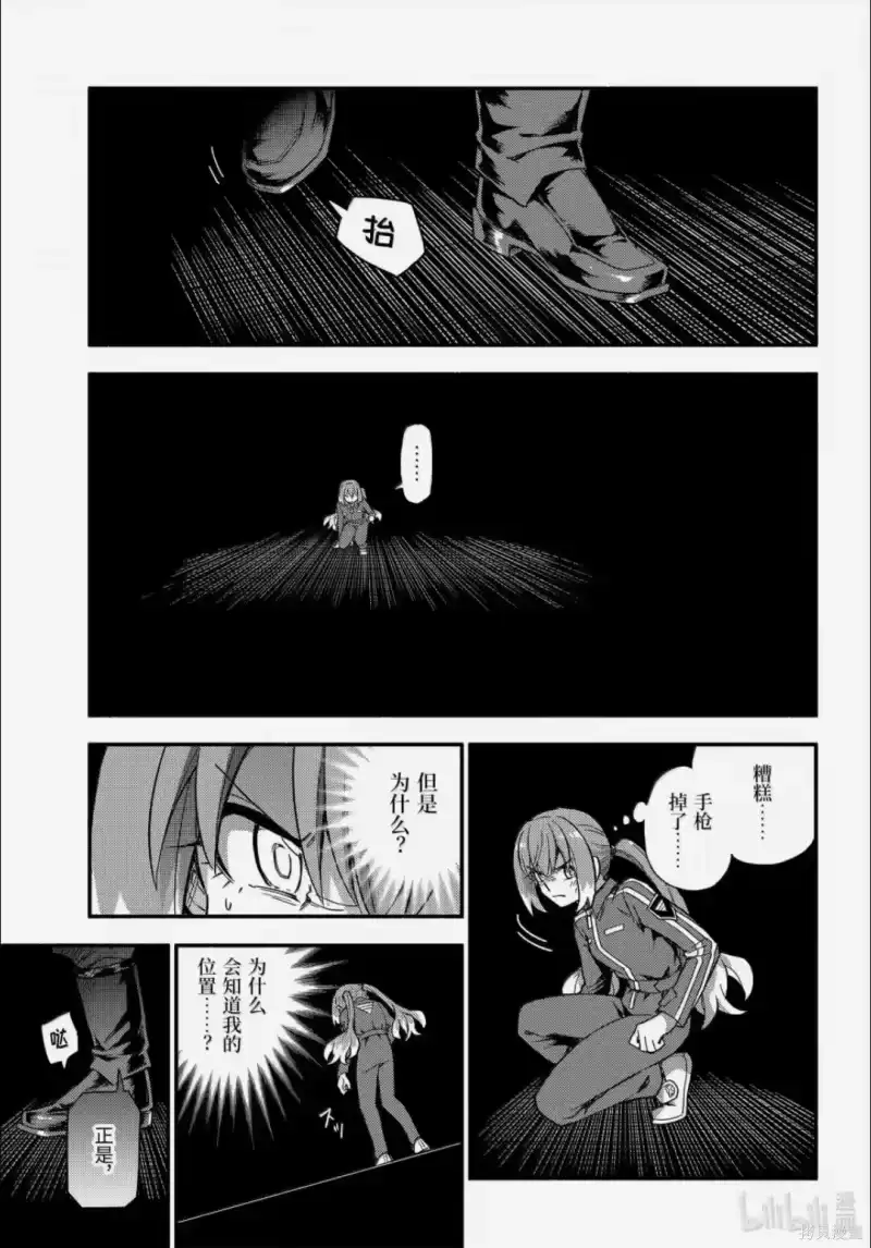 无能的奈奈_h 第118话 第18页