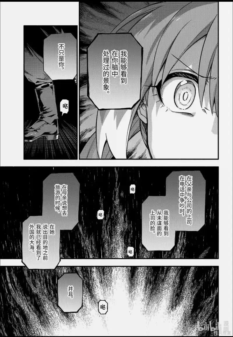 无能的奈奈_h 第118话 第20页