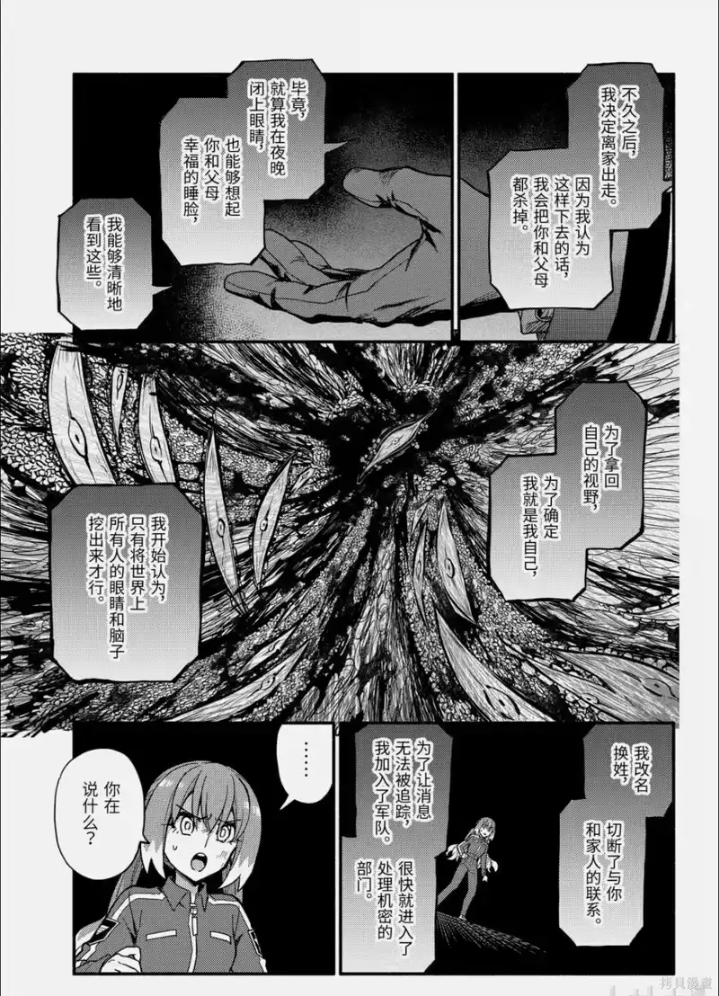 无能的奈奈_h 第118话 第22页